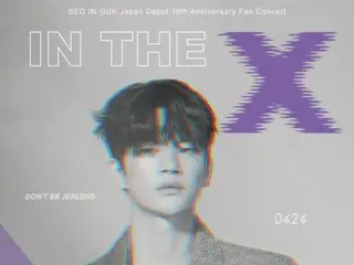 ソ・イングク、日本デビュー10周年シングルの発売記念ファンコンサート「IN THE X」 開催…ポスター＆スケジュール公開