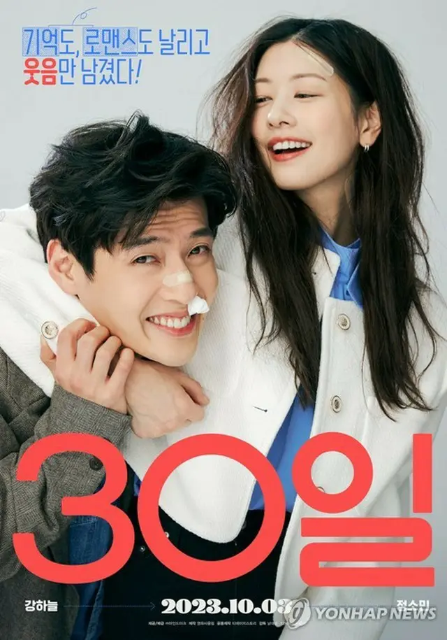 韓国映画「３０日」（マインドマーク提供）＝（聯合ニュース）≪転載・転用禁止≫