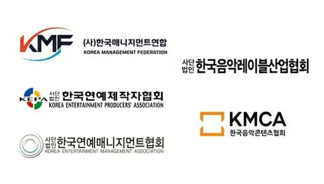 共同声明を発表した業界団体のロゴ（韓国音楽コンテンツ協会提供）＝（聯合ニュース）≪転載・転用禁止≫