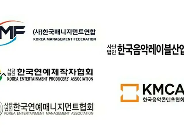 共同声明を発表した業界団体のロゴ（韓国音楽コンテンツ協会提供）＝（聯合ニュース）≪転載・転用禁止≫