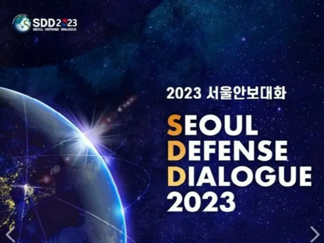 56か国の国防高位級による「ソウル安保対話」が今月17～19に開催＝韓国