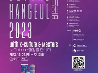 韓国文化の魅力を体験　「ビヨンドハングル」きょう開幕