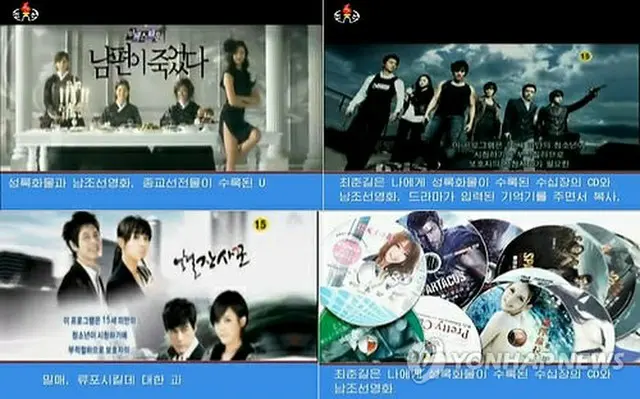 韓国ドラマの「違法流通」を報じる北朝鮮のテレビ番組に映し出されたドラマのシーン（資料写真）＝（聯合ニュース）