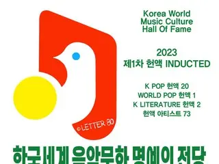 韓国著作権団体連合会、「韓国世界音楽文化名誉の殿堂」第1次選定作品らを発表…「BTS」＆「BLACKPINK」のヒット曲も