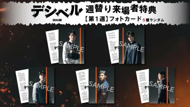 第1弾:フォトカード(5種ランダム) 配布時期:11月10日(金)~ ※数量限定タイトル:デシベル 公開表記:11月10日(金)新宿バルト9 ほか全国公開 クレジット:ⓒ 2022 BY4M STUDIO, EASTDREAM SYNOPEX CO., LTD, MINDMARK Inc. ALL RIGHTS RESERVED. 配給 :クロックワークス