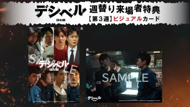 第3弾:ビジュアルカード 配布時期:11月24日(金)~ ※数量限タイトル:デシベル 公開表記:11月10日(金)新宿バルト9 ほか全国公開 クレジット:ⓒ 2022 BY4M STUDIO, EASTDREAM SYNOPEX CO., LTD, MINDMARK Inc. ALL RIGHTS RESERVED. 配給 :クロックワークス