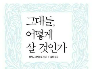 映画効果？　小説「君たちはどう生きるか」もランキング急上昇＝韓国