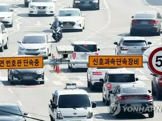 前後のナンバープレートを同時撮影　新たな取り締まり装置試験運用へ＝韓国