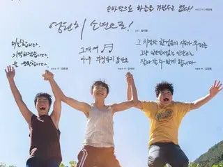 映画「少年たち」、チョン・ジヨン監督やソル・ギョングらの直筆のメッセージ入りポスター公開