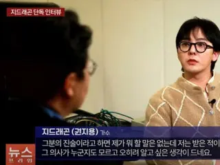 G-DRAGONがが潔白を主張…「麻薬を使用したことも、受け取ったこともない」＝韓国報道