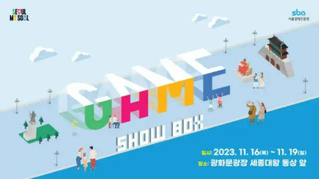 ソウル光化門で「ゲーム・ショーボックス」を開催、ゲーム体験や景品の贈呈も＝韓国