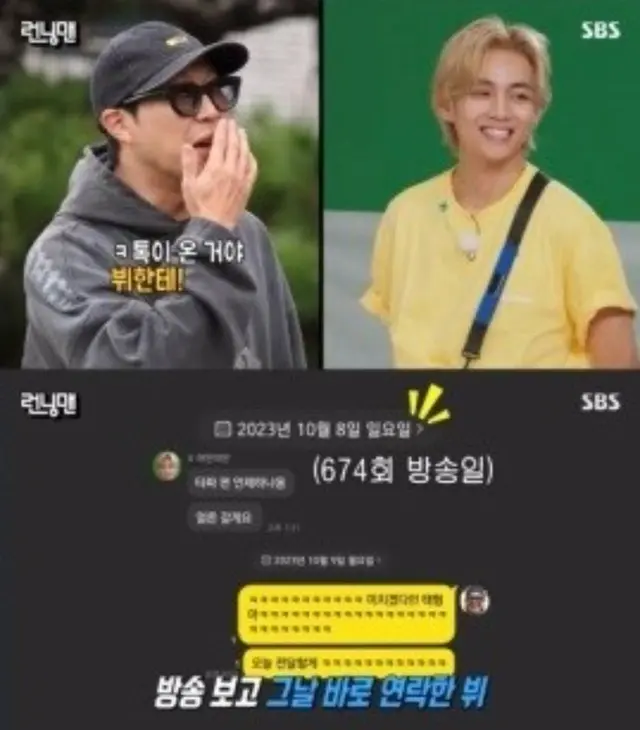 「BTS（防弾少年団）」V＆俳優ユ・スンホ、本日（20日)「ランニングマン」収録…「いかさま特集」大成功