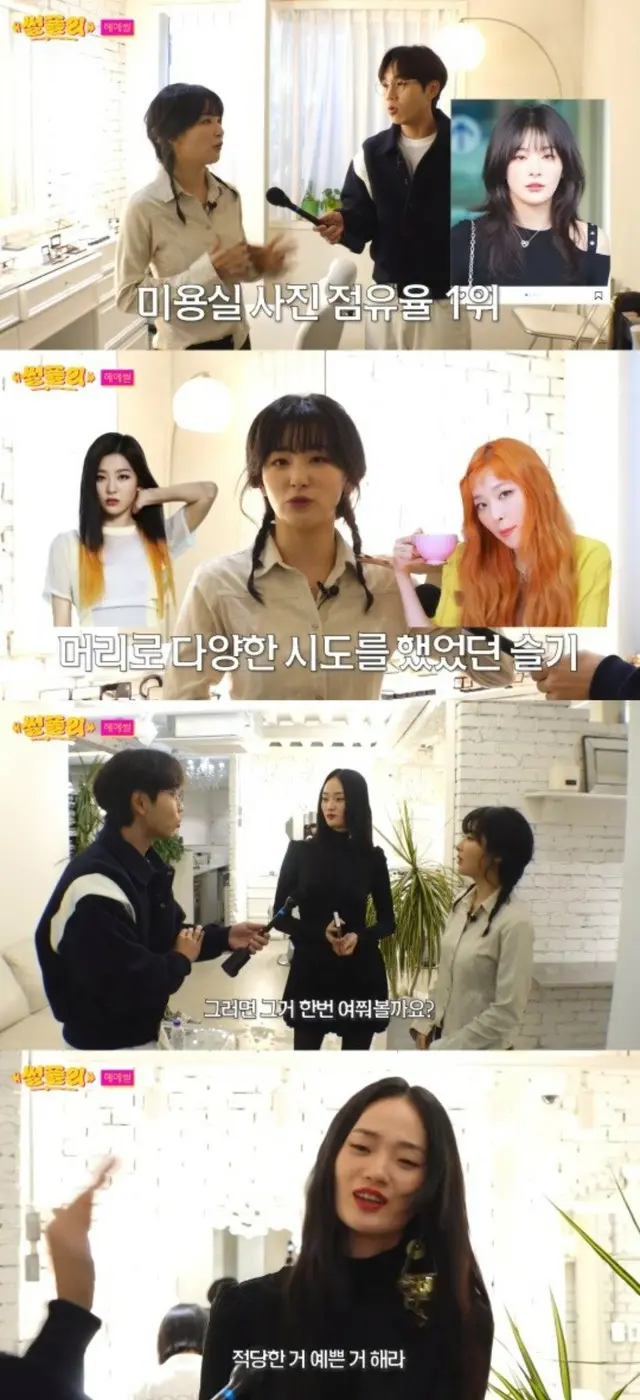 「Red Velvet」スルギ、イ・ソクフンも驚いた穏やかな実物「ヘアメイクだけで4時間…」