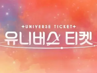 SBS新オーディション番組「UNIVERSE TICKET」、初放送から話題性をつかむ