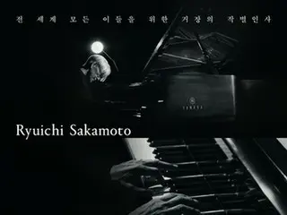坂本龍一のコンサート映画　韓国で来月２７日公開＝最後のピアノソロ