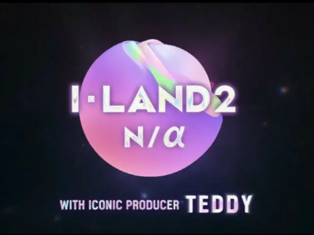 Mnet「I-LAND 2」、来年4月に放送確定…副題は”N/a”