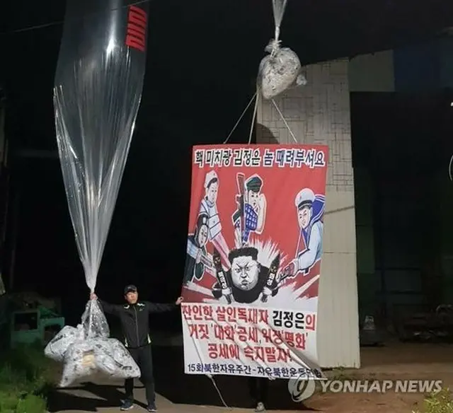自由北韓運動連合は大型風船を使って北朝鮮の体制を批判するビラを散布した（同団体提供）＝（聯合ニュース）≪転載・転用禁止≫