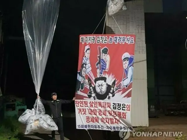 自由北韓運動連合は大型風船を使って北朝鮮の体制を批判するビラを散布した（同団体提供）＝（聯合ニュース）≪転載・転用禁止≫