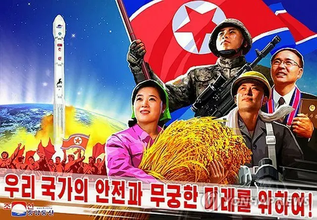 北朝鮮の朝鮮中央通信は７日、軍事偵察衛星「万里鏡１号」の打ち上げ成功に関する宣伝画が制作されたと伝えた（同通信のホームページより）＝（聯合ニュース）≪転載・転用禁止≫