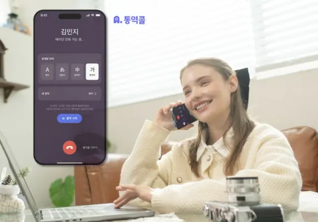 SKTが通話内容をリアルタイムで翻訳するサービス、日本語にも対応＝韓国