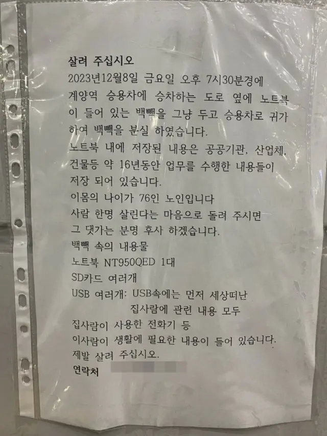 「妻との思い出がつまったUSBを返してください」…70代男性の切実な訴え＝韓国