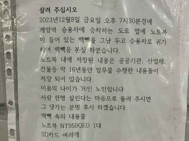 「妻との思い出がつまったUSBを返してください」…70代男性の切実な訴え＝韓国
