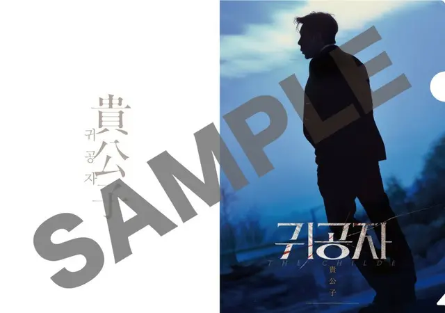 映画「貴公子」クリアファイル