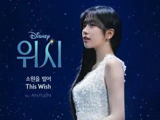 映画「ウィッシュ」、アン・ユジン「This Wish」MVフルバージョン公開