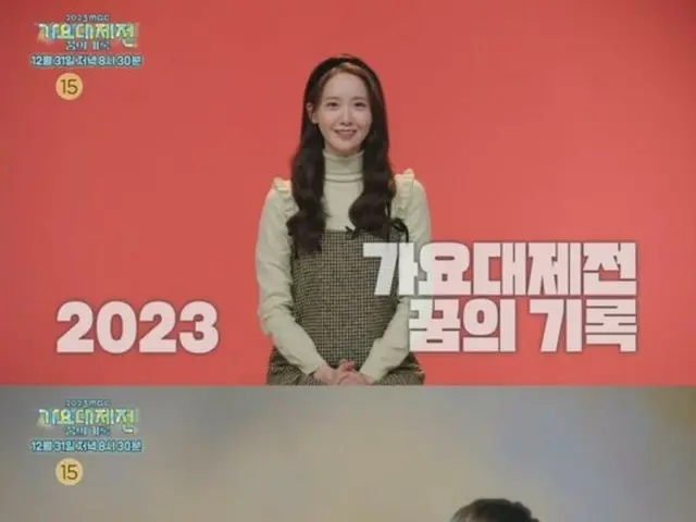「2023 MBC歌謡大祭典」のMC「少女時代」ユナ＆「SHINee」ミンホ＆「NU’EST」ファン・ミンヒョンが垣間見た「MBC歌謡大祭典」夢の記録とは？