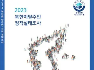 脱北者の雇用率60．5％、韓国での生活満足度79．3％…過去最高値に＝脱北者実態調査