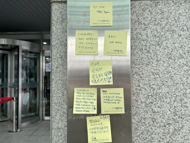イさんの葬儀場の入口に貼られたファンのメッセージ＝（聯合ニュース）