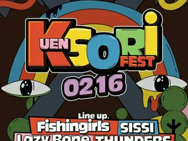 「ＫＵＥＮＳＯＲＩ　ＦＥＳＴ」の告知（主催者提供）＝（聯合ニュース）≪転載・転用禁止≫