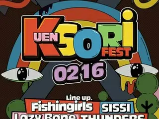 韓日ミュージシャン共演のロックフェス　ソウルで２月と４月開催