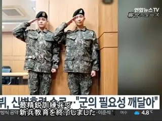 【動画】「BTS」RM＆V、「最精鋭訓練兵」で基礎軍事訓練終了