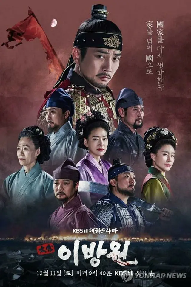 ドラマ「太宗イ・バンウォン」のポスター（ＫＢＳ提供）＝（聯合ニュース）≪転載・転用禁止≫