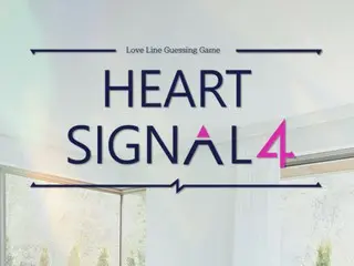 韓国のリアル恋愛バラエティー「HEART SIGNAL4」、Lemino にて日本独占配信開始！