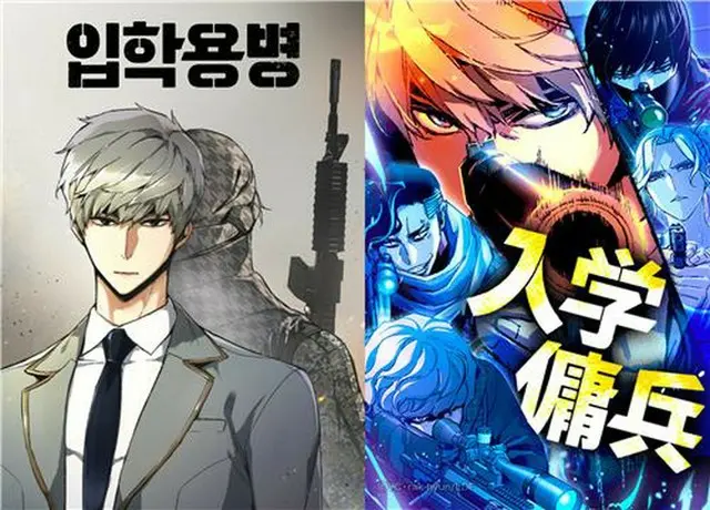韓国のウェブトゥーン「入学傭兵」が、日本の電子コミックサービス「ＬＩＮＥマンガ」で２０２３年の年間販売金額１０億円を突破した（ネイバーウェブトゥーン提供）＝（聯合ニュース）≪転載・転用禁止≫