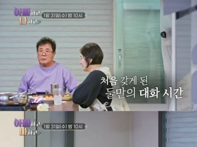 TV CHOSUN「お父さんと私と」でペク・イルソプ親子がついに初めて二人だけの対話の時間を持つ。
