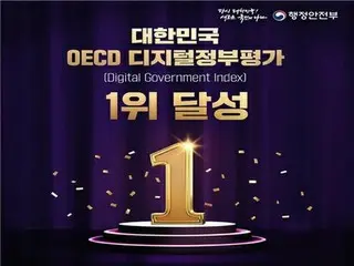 ＯＥＣＤデジタル政府評価　韓国が総合１位＝１９年から２回連続