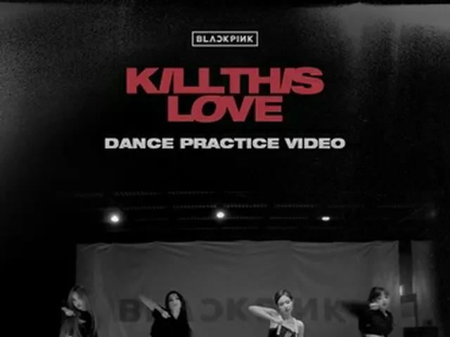 「Ｋｉｌｌ　Ｔｈｉｓ　Ｌｏｖｅ」の振り付け動画が再生回数５億回を突破した（ＹＧエンターテインメント提供）＝（聯合ニュース）≪転載・転用禁止≫