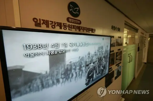 日帝強制動員被害者支援財団（資料写真）＝（聯合ニュース）