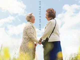 「私たちは息がぴったり」…映画「遠足」ナ・ムニとキム・ヨンオク、生涯友情ポスター公開