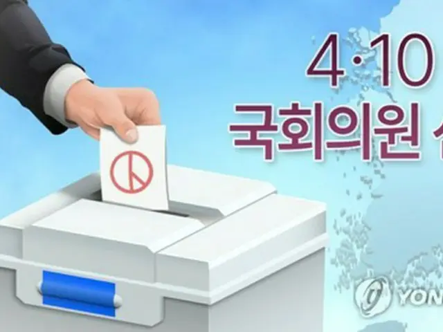 韓国で４月１０日に総選挙が実施される（イラスト）＝（聯合ニュース）