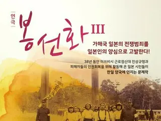 徴用被害者描く演劇「ほうせん花」　韓国・光州で上演へ