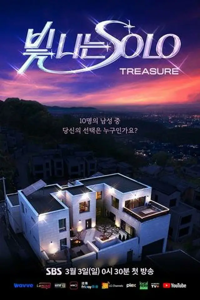 ＴＲＥＡＳＵＲＥが出演するバラエティー番組「輝くＳＯＬＯ」（原題）の予告ポスター（ＹＧエンターテインメント提供）＝（聯合ニュース）≪転載・転用禁止≫