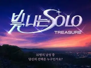 ［韓流］ＴＲＥＡＳＵＲＥ出演のバラエティー番組　３月放送開始