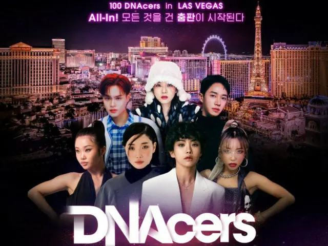 DARA（元2NE1）やイ・ギグァン（Highlight）ら出演のK-ダンス専門番組「DNAcers」、26日に初公開