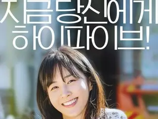 「少女時代」ユリ初の単独主演「ドルフィン」、メインポスター公開…春の日差しのような明るい笑顔
