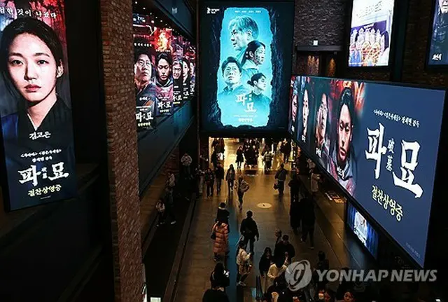 「破墓」を上映中のソウル市内の映画館＝２５日、ソウル（聯合ニュース）