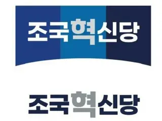 韓国元法相の新党名が「曹国革新党」に最終決定＝韓国